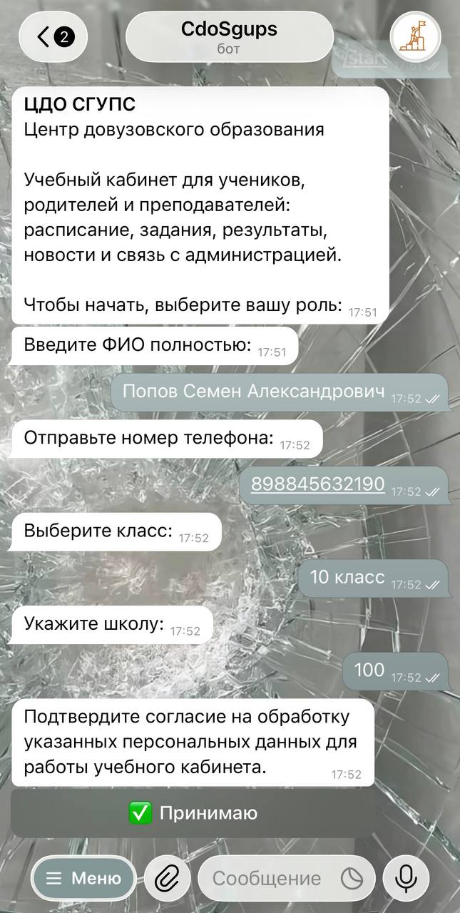 Регистрация пользователя в боте ЦДО СГУПС