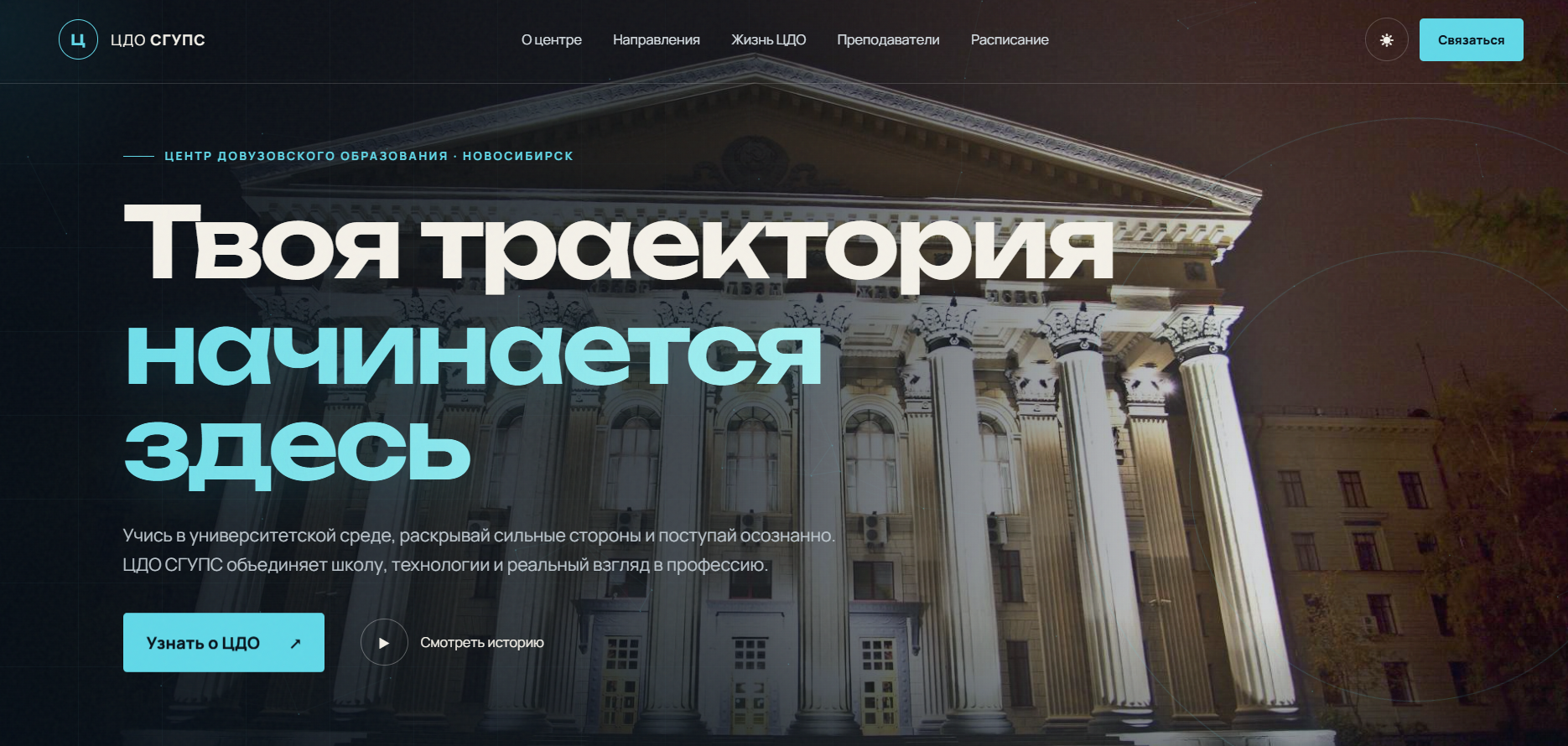 Главная страница сайта ЦДО СГУПС
