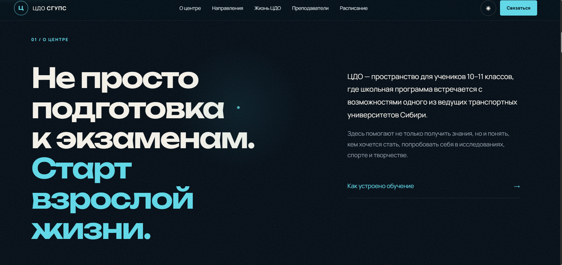 Раздел сайта ЦДО СГУПС
