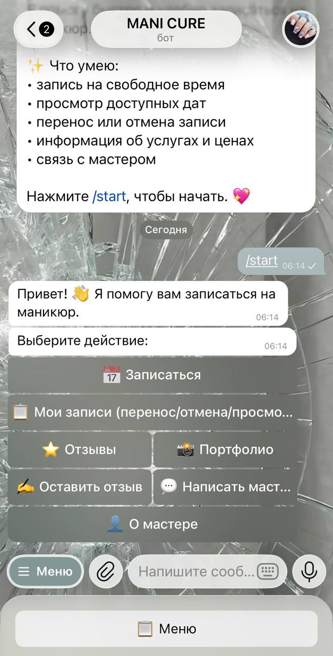 Меню бота записи